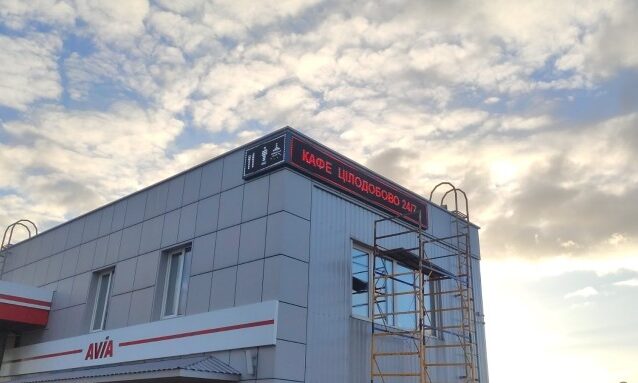 Светодиодные табло в Киеве