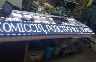 Изготовление LED табло на заказ