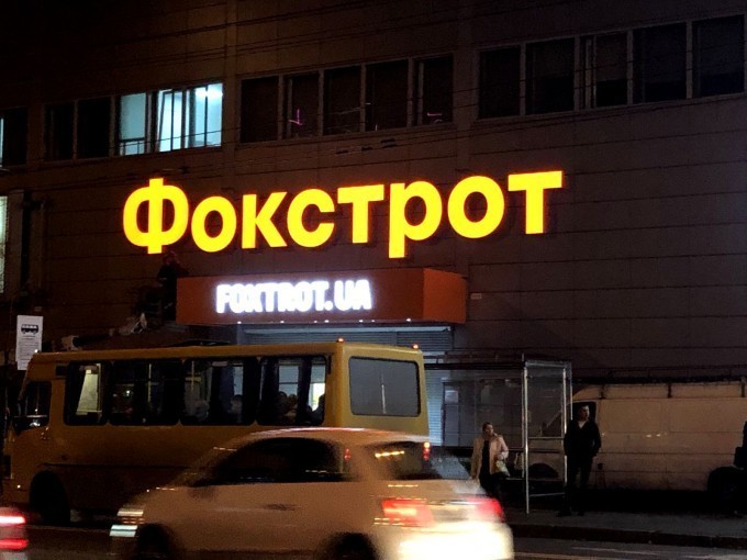 Вывеска со светящимися буквами