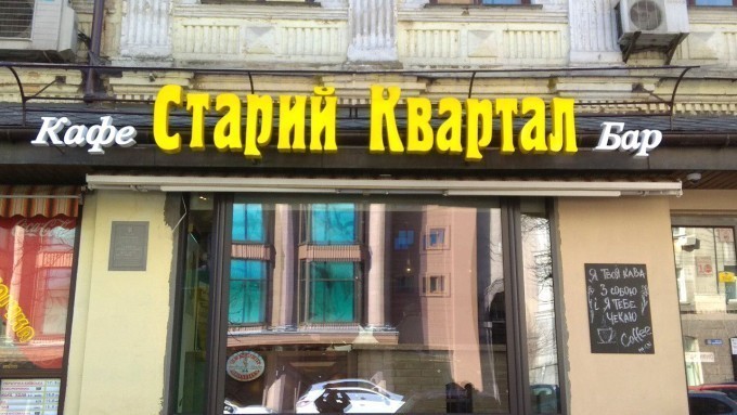 Объемные буквы для рекламных вывесок