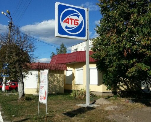 Стела для магазина АТБ